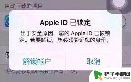 苹果手机如何解锁锁定账户 解除Apple ID账户锁定方法