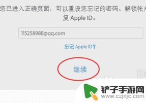 苹果手机如何解锁锁定账户 解除Apple ID账户锁定方法