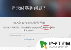 苹果手机如何解锁锁定账户 解除Apple ID账户锁定方法