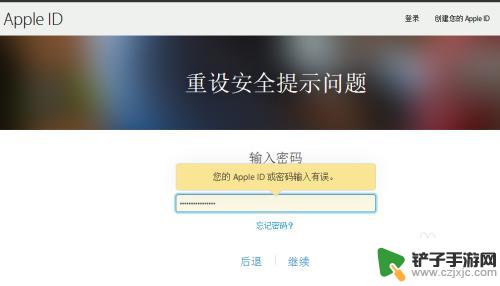 苹果手机如何解锁锁定账户 解除Apple ID账户锁定方法