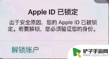 苹果手机如何解锁锁定账户 解除Apple ID账户锁定方法