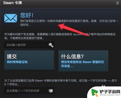 steam关闭邮箱验证码 新电脑打开时如何取消Steam邮箱验证