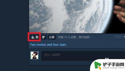 如何增加自己steam留言 怎样在STEAM给好友动态点赞留言