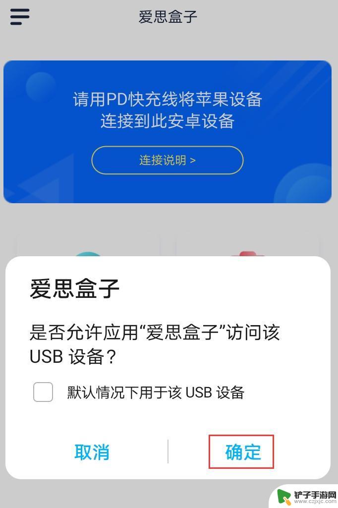 两部安卓手机数据线连接 安卓手机和苹果 iPhone 如何通过数据线连接