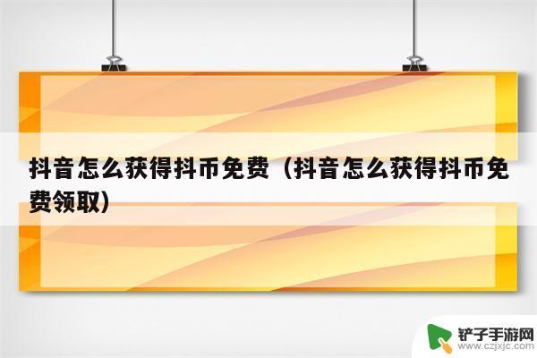 怎么关闭抖音抖币兑换提示(怎么关闭抖音抖币兑换提示功能)