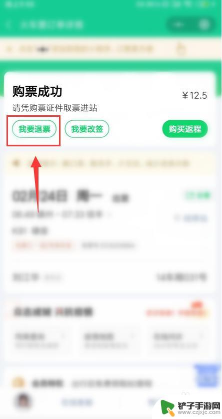 手机买票怎么退 微信买火车票退票流程