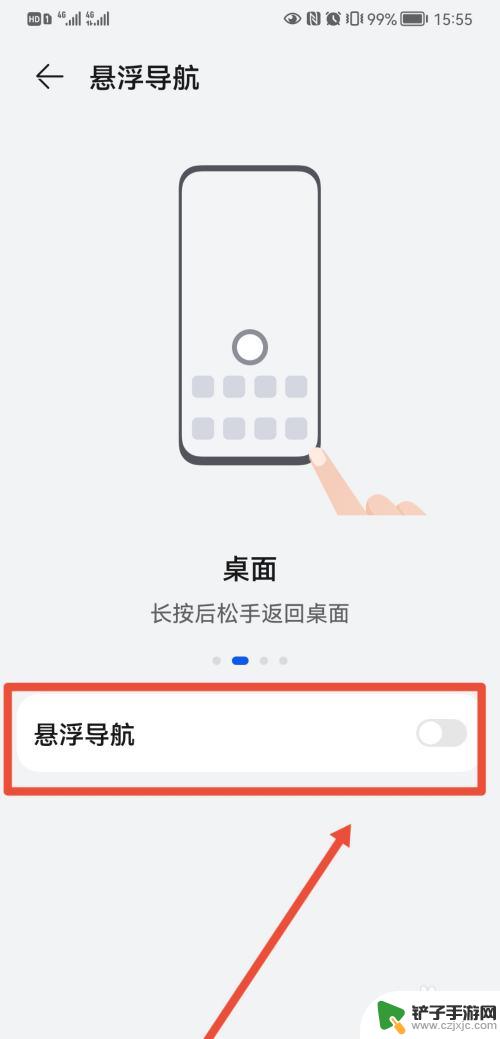华为手机圆点返回键怎么取消 怎样取消华为手机屏幕上的小圆点