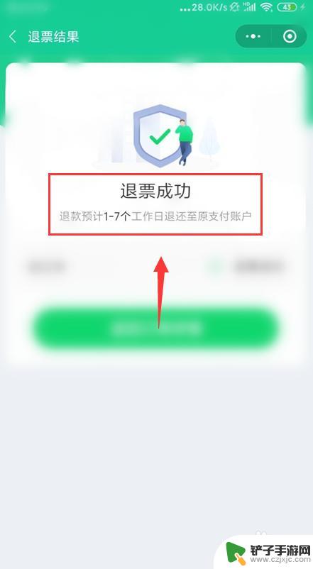 手机买票怎么退 微信买火车票退票流程