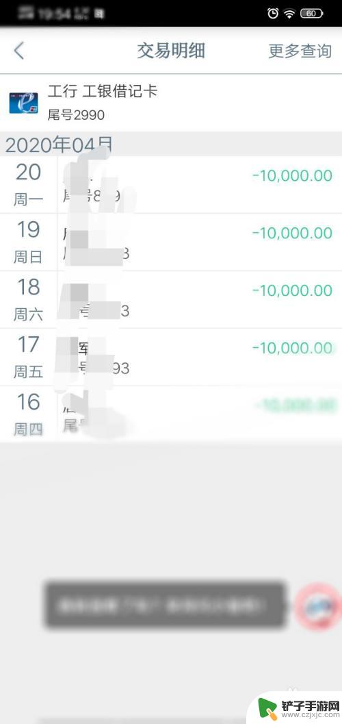 手机怎么查询汇款清单 如何在工行手机银行查看汇款明细