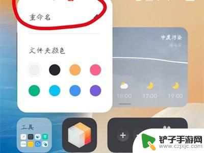 手机桌面分类文件夹名称怎么改 怎样将手机桌面文件夹改成自定义名称