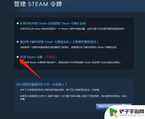 怎么去掉steam的令牌 steam登录验证不用令牌设置方法