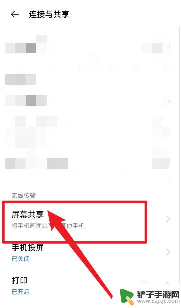 红米手机屏幕共享在哪里关闭 小米手机如何进入屏幕共享状态