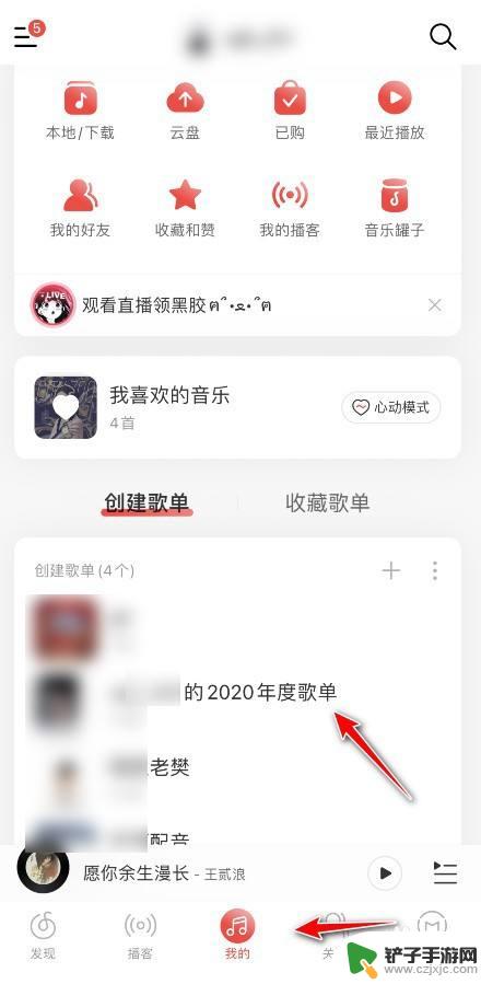 手机如何获得歌单链接 网易云音乐歌单链接怎么复制