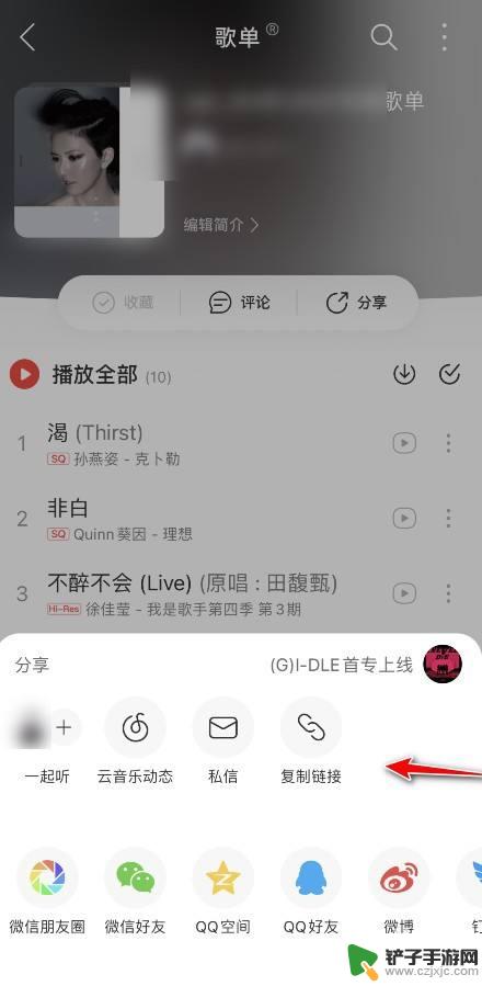 手机如何获得歌单链接 网易云音乐歌单链接怎么复制