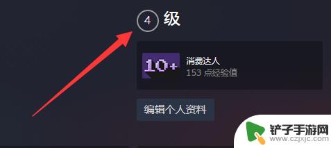 steam等级怎么到一级 Steam账号等级升级方法