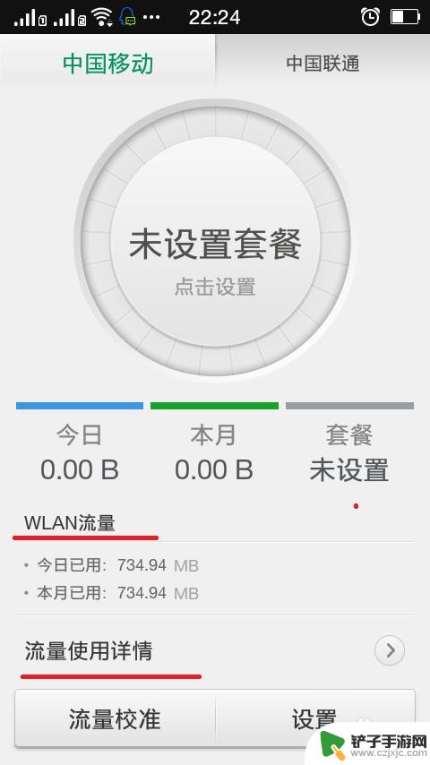 手机流量用了多少在哪看 安卓手机如何查看流量使用情况详细步骤
