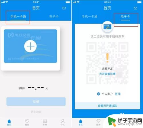 手机怎么打开地铁 如何使用手机刷地铁或公交支付车费