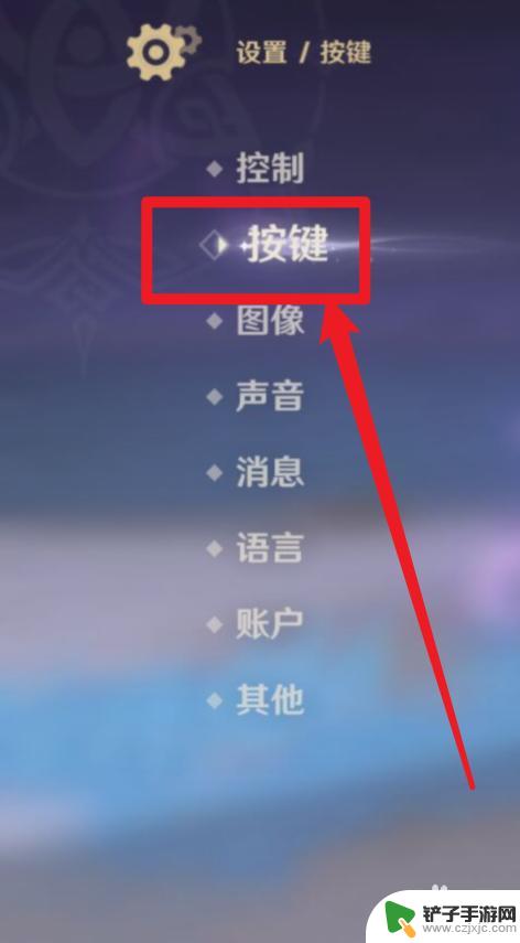 手机版原神如何调按键 原神手机版按键位置设置步骤