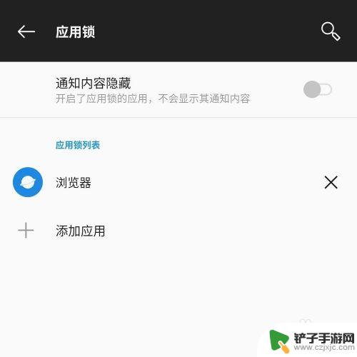 手机浏览器怎么加密 给浏览器设置个人密码的方法