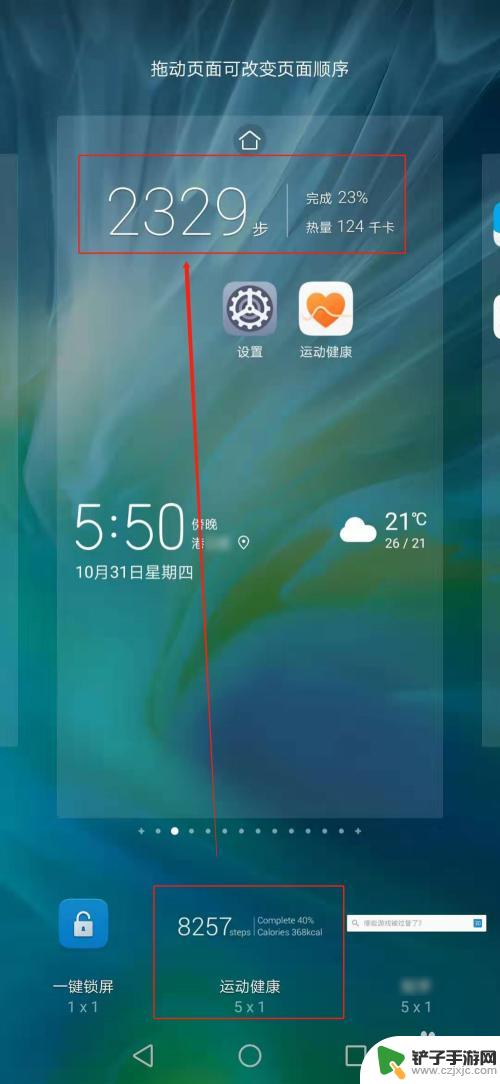 华为手机怎么把步数设置到桌面 怎样将华为手机的运动步数添加到桌面