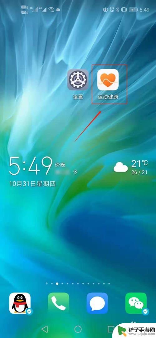 华为手机怎么把步数设置到桌面 怎样将华为手机的运动步数添加到桌面
