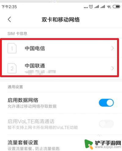 小米8手机双卡如何设置 小米8主卡和副卡设置步骤