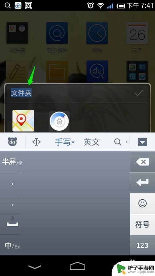 如何在手机桌面建立一个文件夹 手机桌面怎么建立文件夹