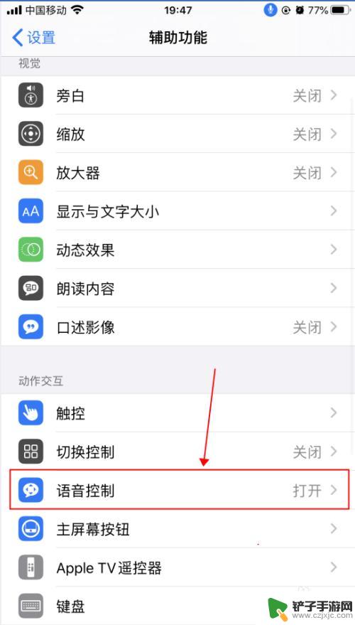 苹果手机如何设置语音开机 iPhone苹果手机语音控制功能设置教程