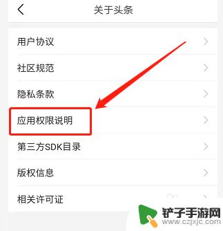 手机今日头条怎么设置权限 如何在手机版今日头条查看应用权限说明