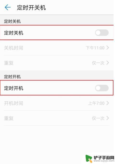 手机怎么设置自动关机自动开机 安卓手机定时开关机教程