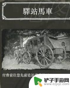 荒野大镖客2有没有快速移动 荒野大镖客2快速移动技巧