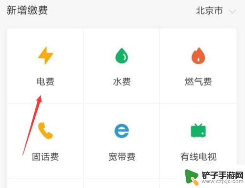 怎么查找手机电费 手机上如何查询电费