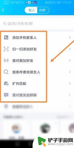 手机qq查看好友位置 手机QQ定位好友位置的方法