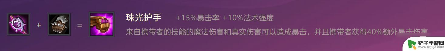 金铲铲之战s1英雄出装 《金铲铲之战》S1双枪女帝出装阵容建议