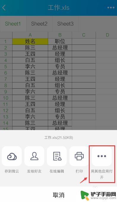 表格在手机上怎么做 手机操作Excel表格技巧