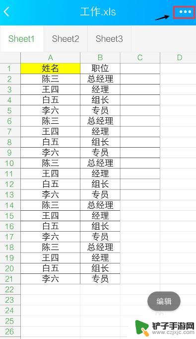 表格在手机上怎么做 手机操作Excel表格技巧