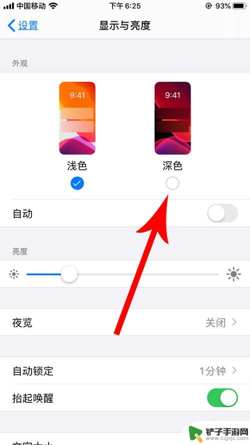 手机屏幕深浅色怎么设置 苹果深色模式设置步骤