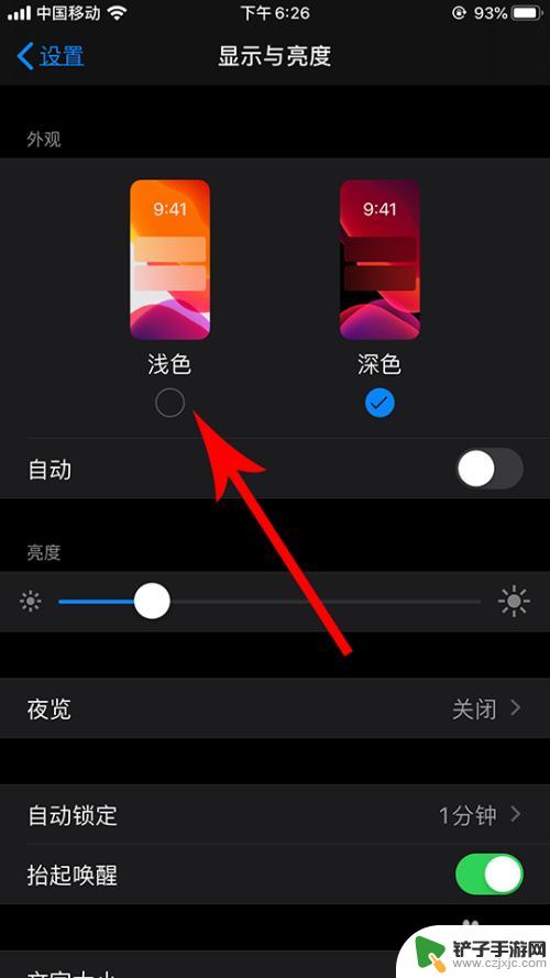 手机屏幕深浅色怎么设置 苹果深色模式设置步骤