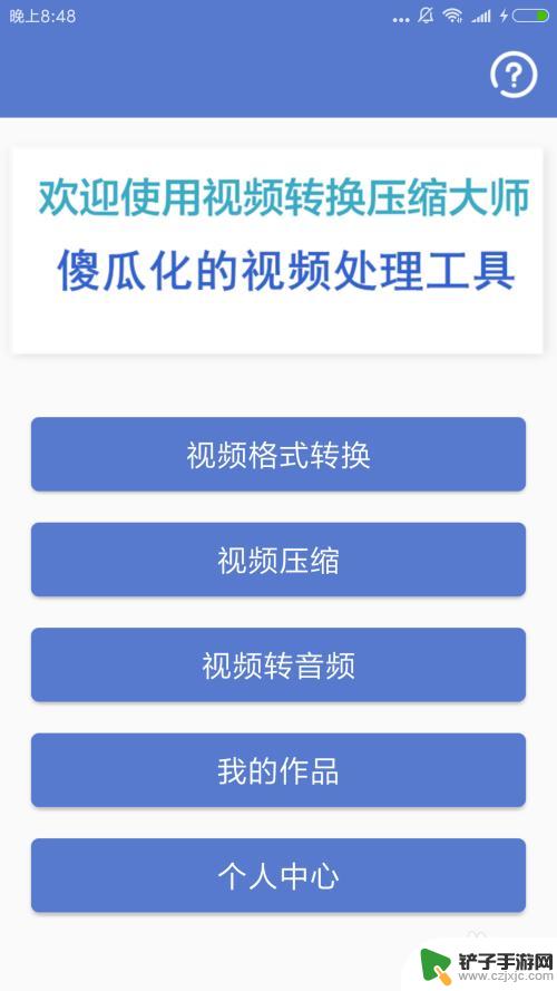 如何更改手机视频格式 手机视频格式转换教程