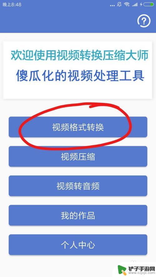 如何更改手机视频格式 手机视频格式转换教程