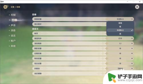 原神怎么开高画质 原神如何调整游戏画质