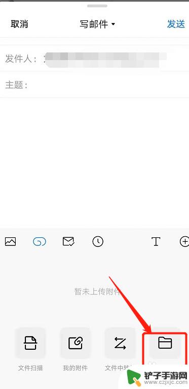 手机文件发送到邮箱 手机邮箱怎么附加文件