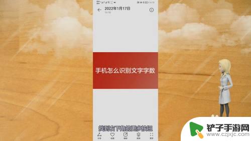 手机怎么查多少字 手机识别文字字数技巧