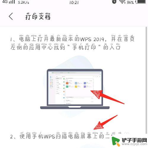 手机wps怎样连接惠普打印机 wps office手机版连接打印机步骤