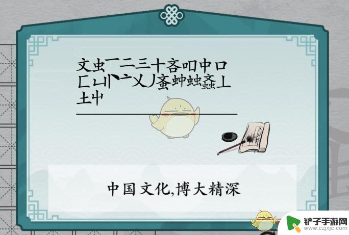 文字大师画字找出20个字 螡文虫虫找20个字攻略