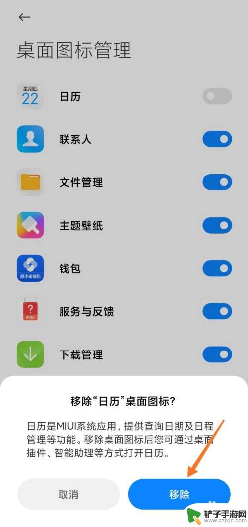 小米手机怎么去除电话图标 小米手机怎么删除桌面图标