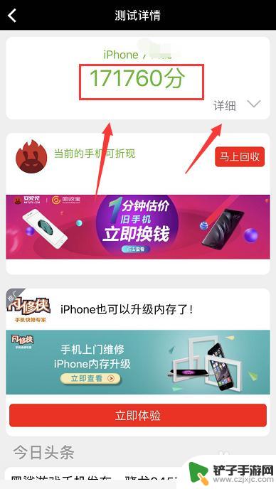 苹果手机跑分怎么测试 iphone 怎么测试跑分