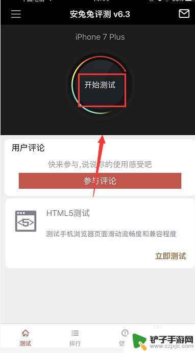 苹果手机跑分怎么测试 iphone 怎么测试跑分