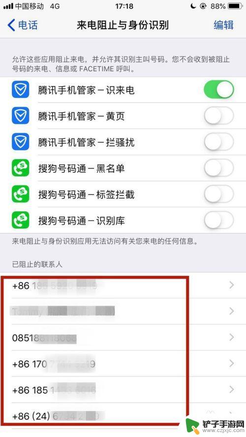 苹果手机如何拉出通讯录黑名单 苹果手机通讯录黑名单功能在哪里