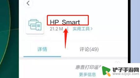 惠普4678手机怎么打印 HP Smart手机打印设置教程